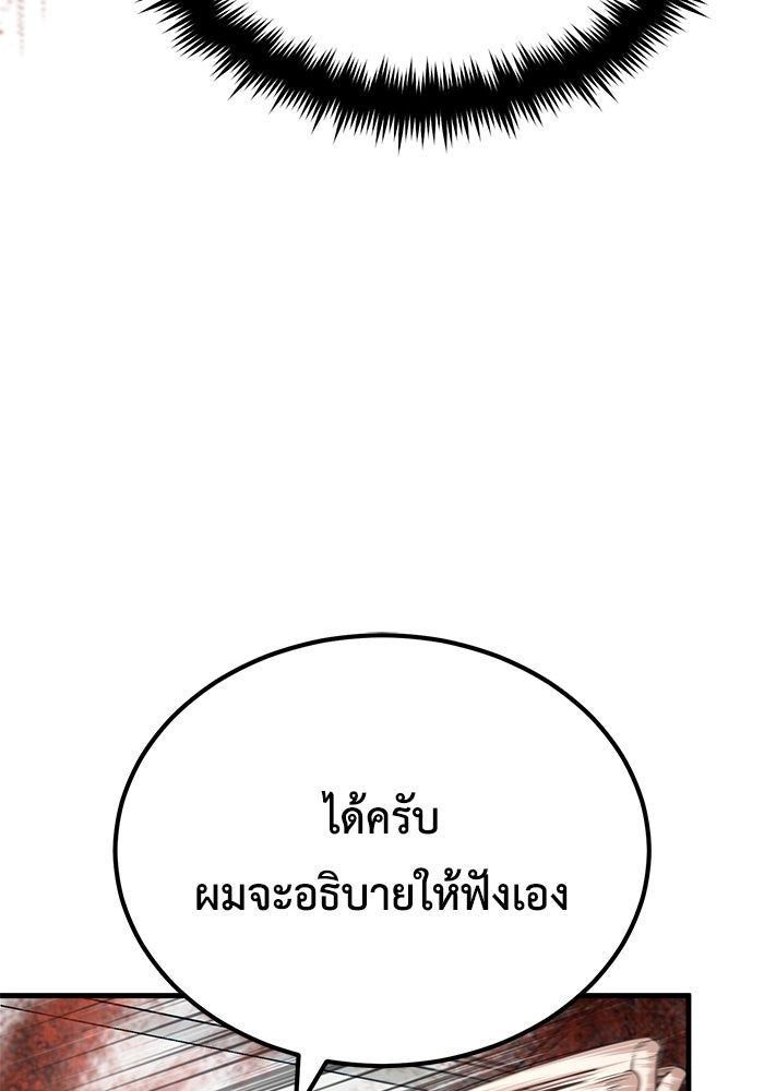 ชีวิตหลังเกษียณของผู้ย้อนเวลา - หน้า 127