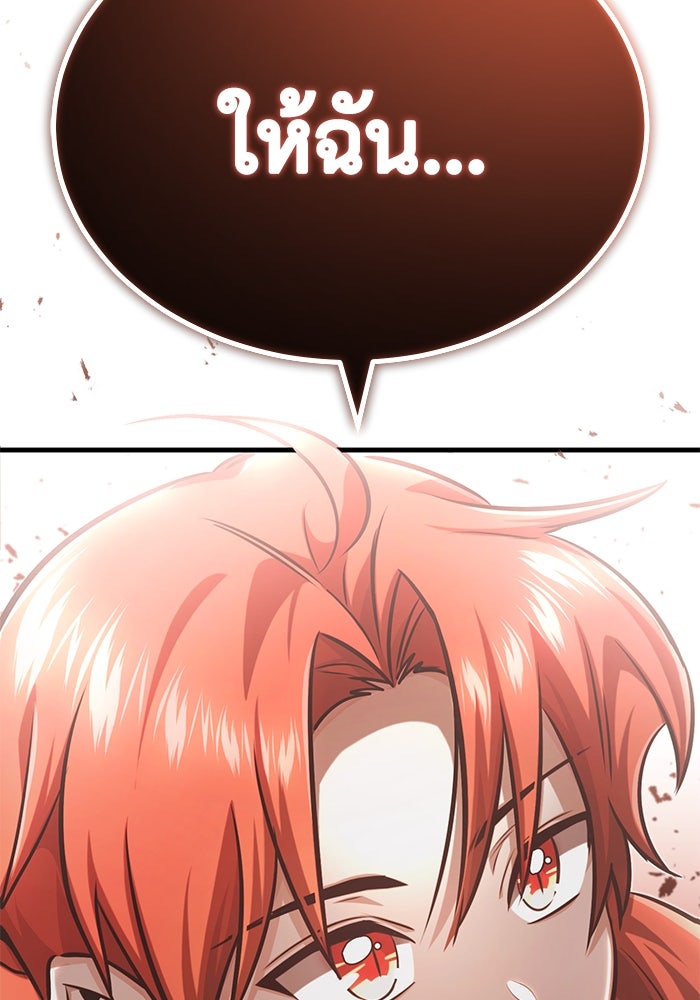 ชีวิตหลังเกษียณของผู้ย้อนเวลา - หน้า 133