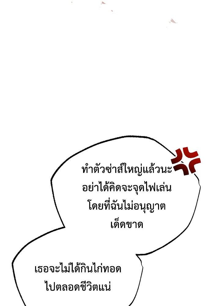 ชีวิตหลังเกษียณของผู้ย้อนเวลา - หน้า 135