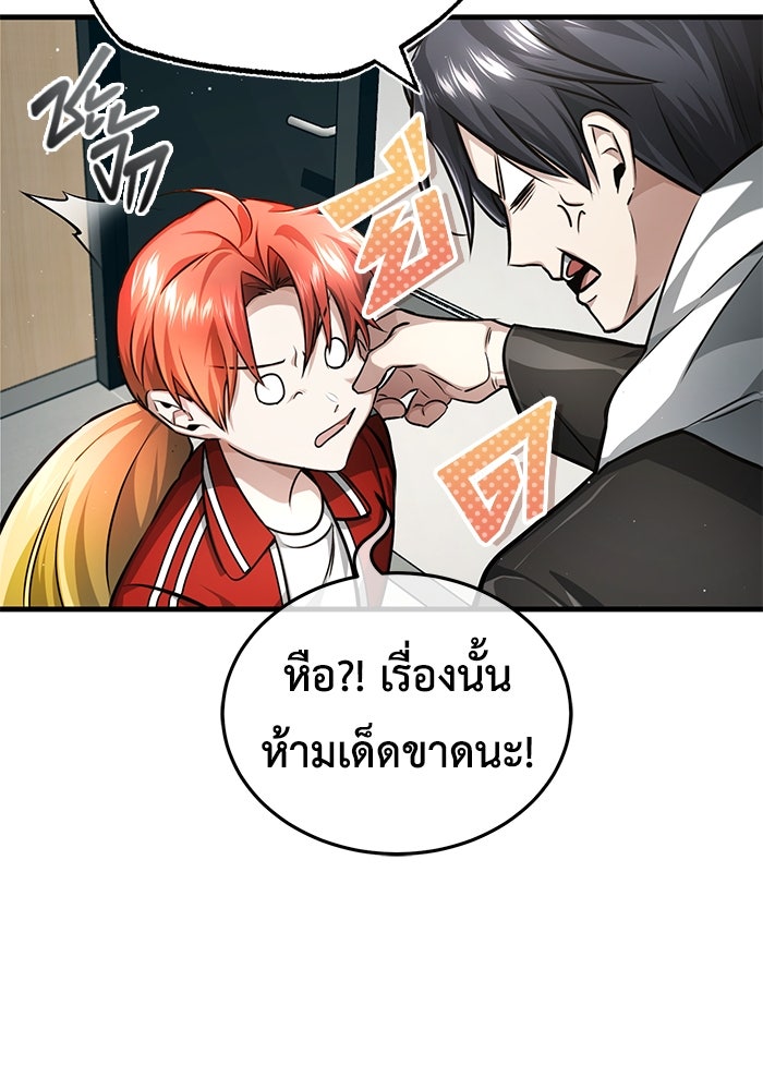 ชีวิตหลังเกษียณของผู้ย้อนเวลา - หน้า 136