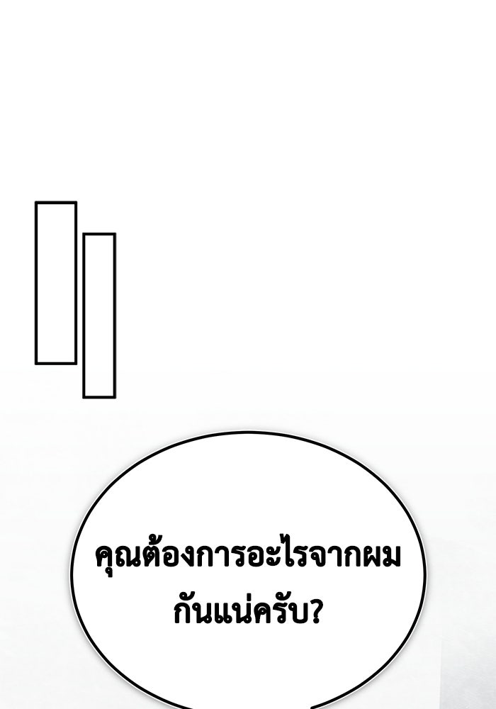 ชีวิตหลังเกษียณของผู้ย้อนเวลา - หน้า 137