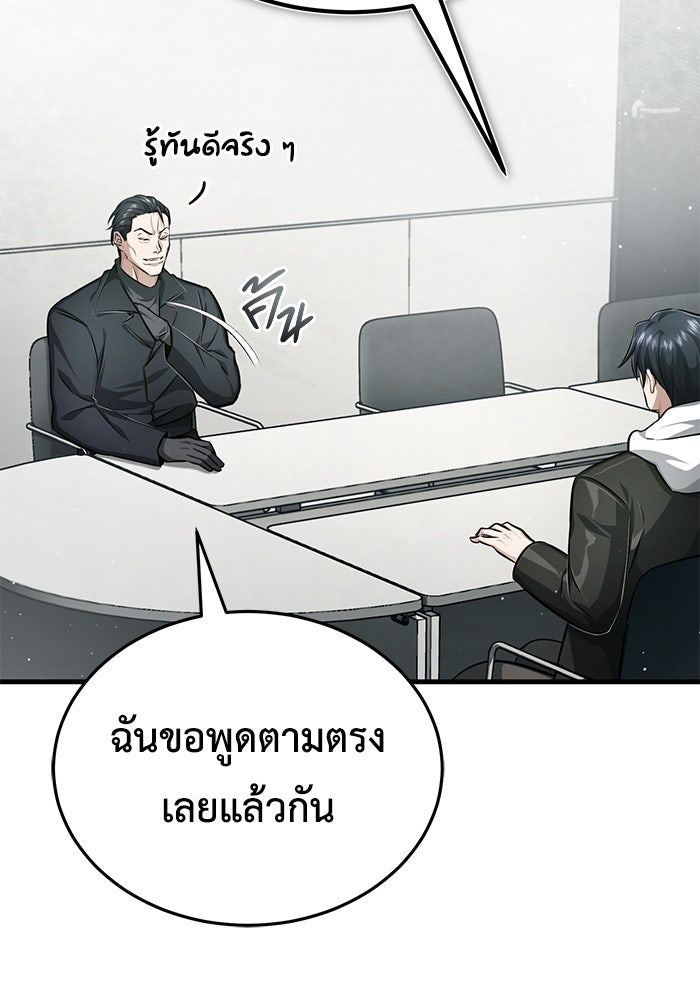 ชีวิตหลังเกษียณของผู้ย้อนเวลา - หน้า 138