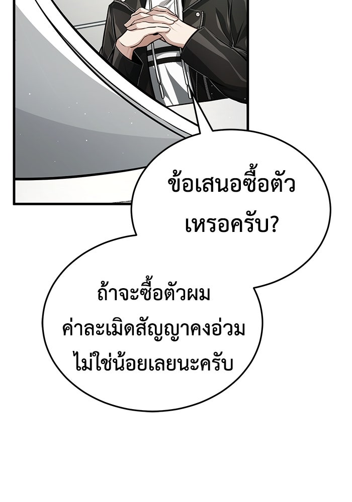 ชีวิตหลังเกษียณของผู้ย้อนเวลา - หน้า 140