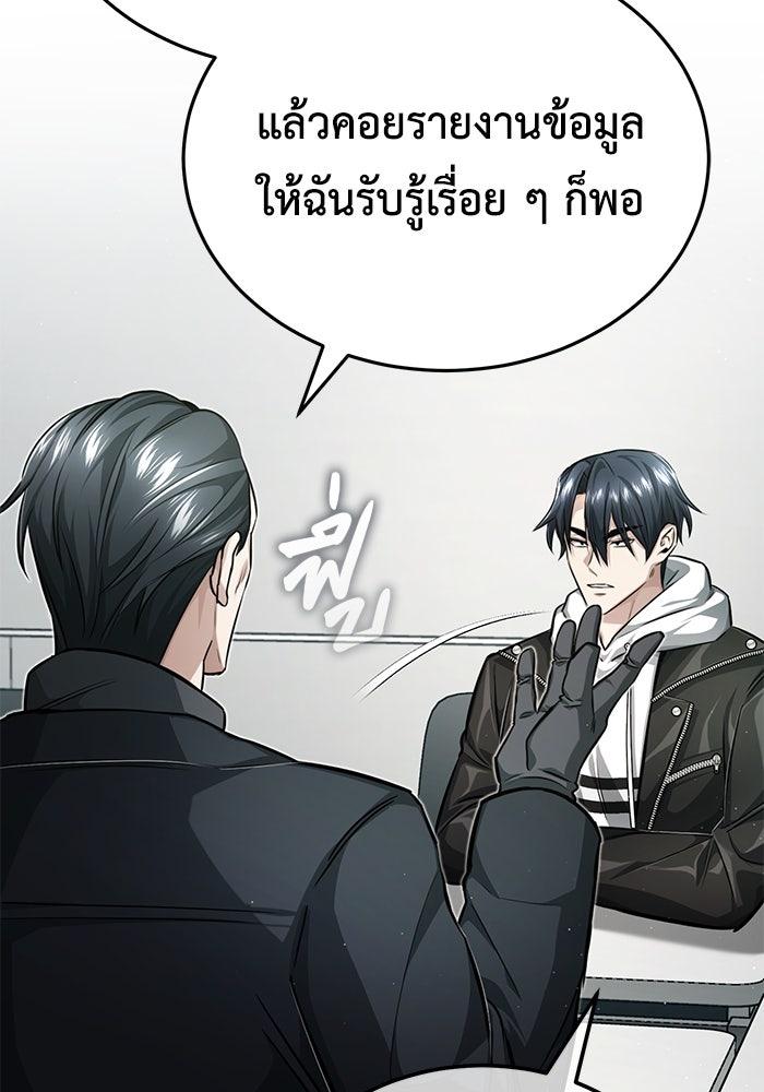 ชีวิตหลังเกษียณของผู้ย้อนเวลา - หน้า 143