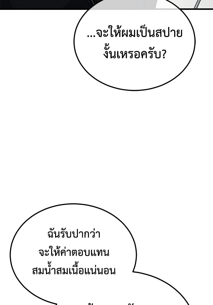 ชีวิตหลังเกษียณของผู้ย้อนเวลา - หน้า 144
