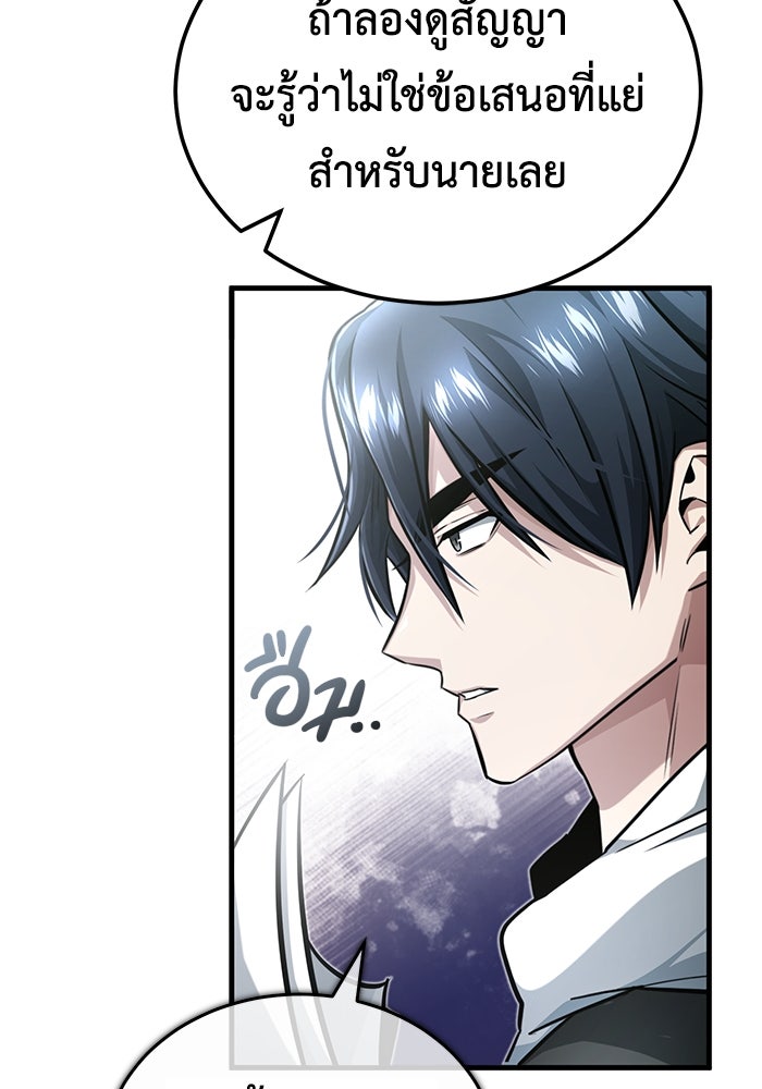 ชีวิตหลังเกษียณของผู้ย้อนเวลา - หน้า 145