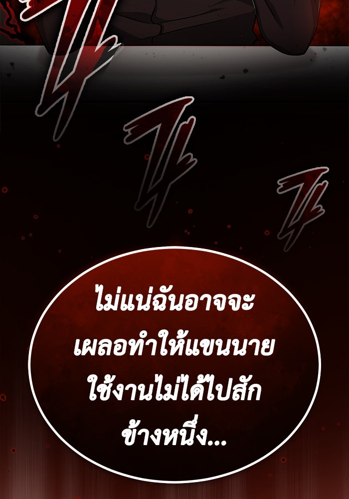 ชีวิตหลังเกษียณของผู้ย้อนเวลา - หน้า 148