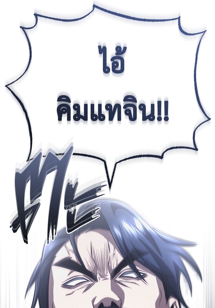 ชีวิตหลังเกษียณของผู้ย้อนเวลา - หน้า 150