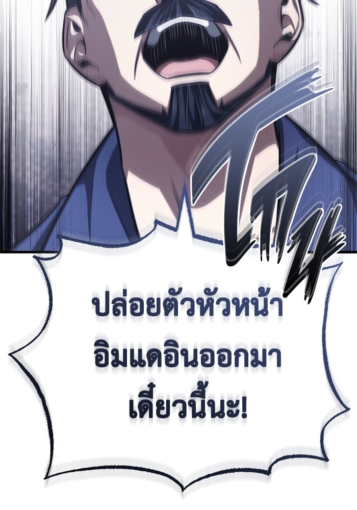 ชีวิตหลังเกษียณของผู้ย้อนเวลา - หน้า 151