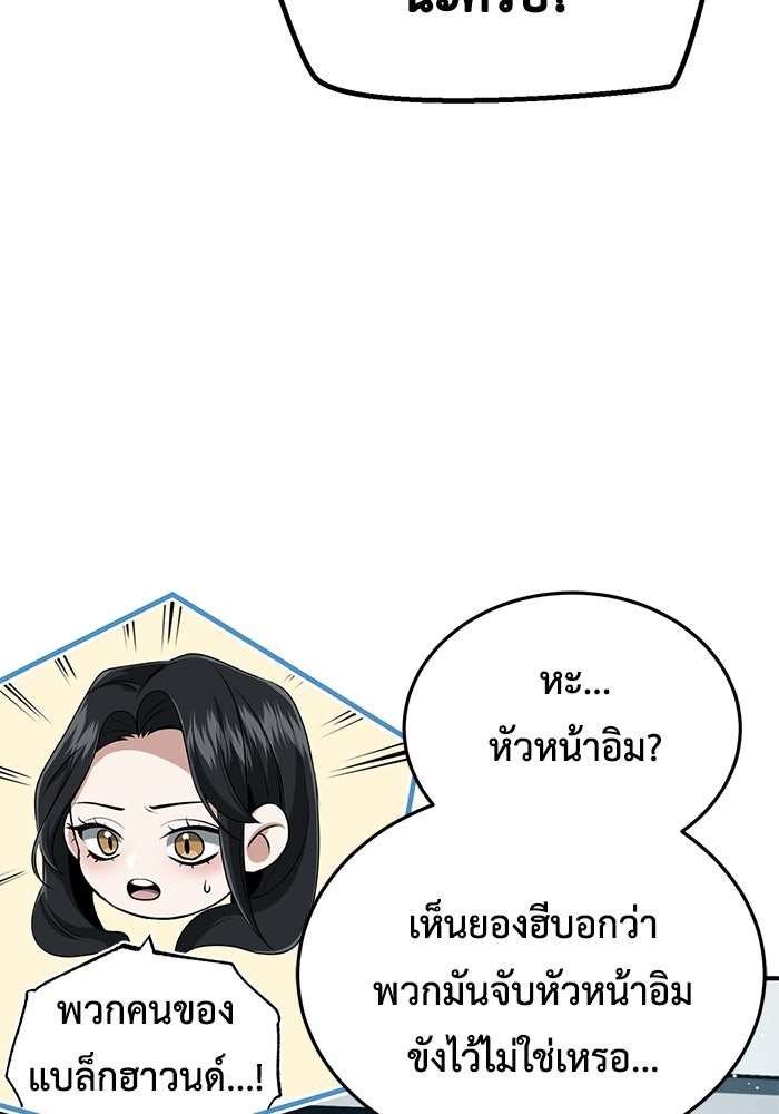 ชีวิตหลังเกษียณของผู้ย้อนเวลา - หน้า 156