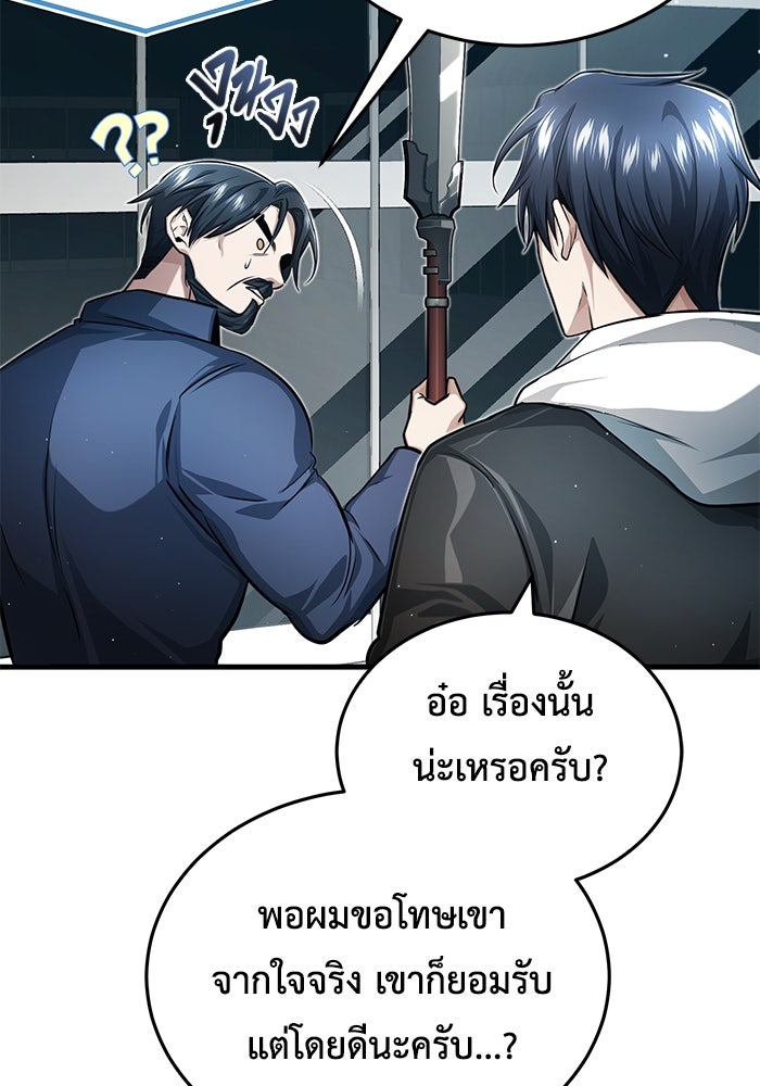 ชีวิตหลังเกษียณของผู้ย้อนเวลา - หน้า 157