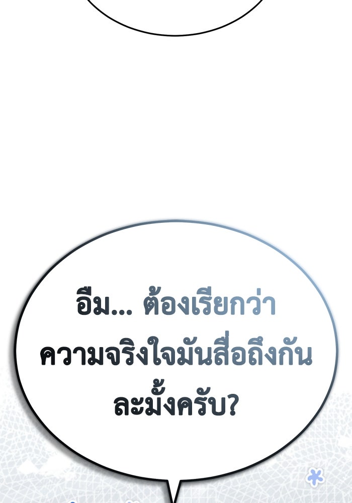 ชีวิตหลังเกษียณของผู้ย้อนเวลา - หน้า 158