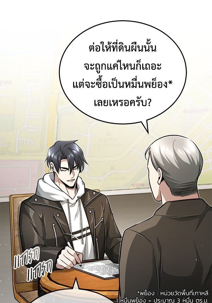 ชีวิตหลังเกษียณของผู้ย้อนเวลา - หน้า 16