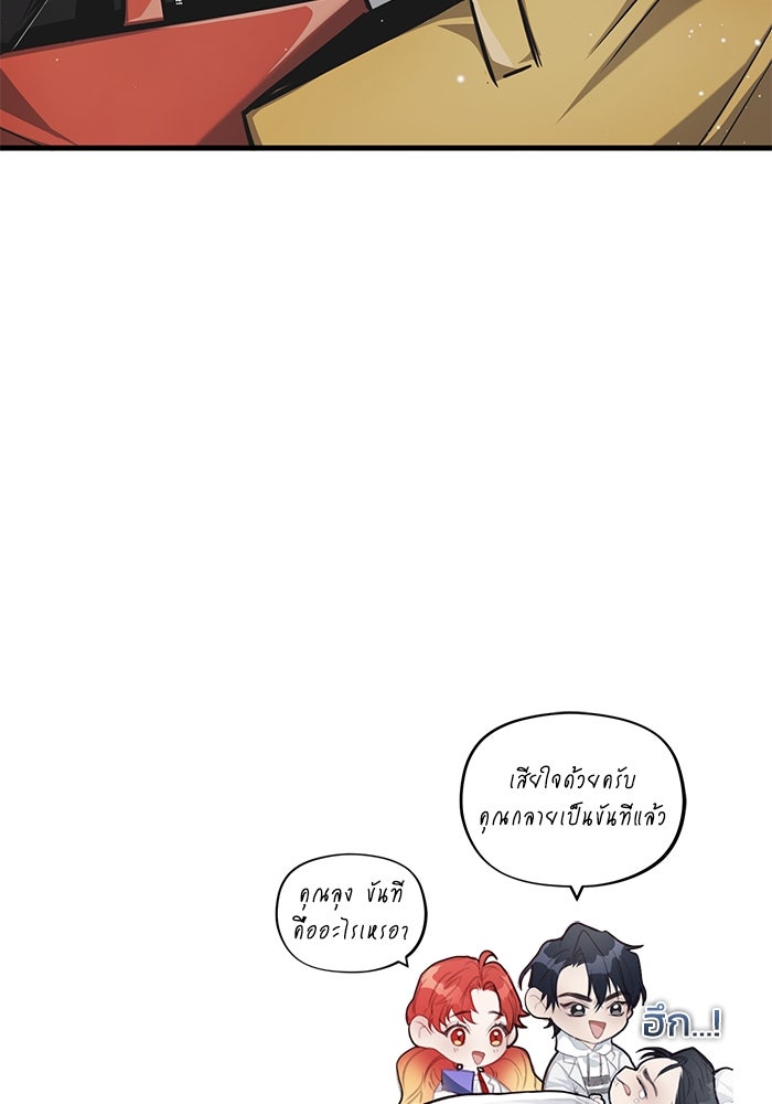 ชีวิตหลังเกษียณของผู้ย้อนเวลา - หน้า 160