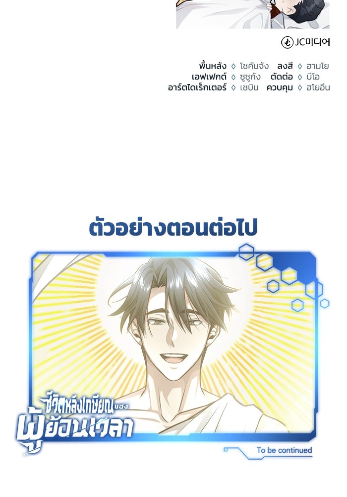 ชีวิตหลังเกษียณของผู้ย้อนเวลา - หน้า 161