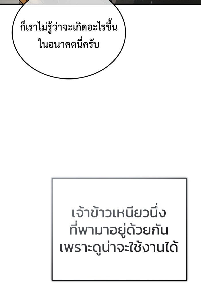 ชีวิตหลังเกษียณของผู้ย้อนเวลา - หน้า 17