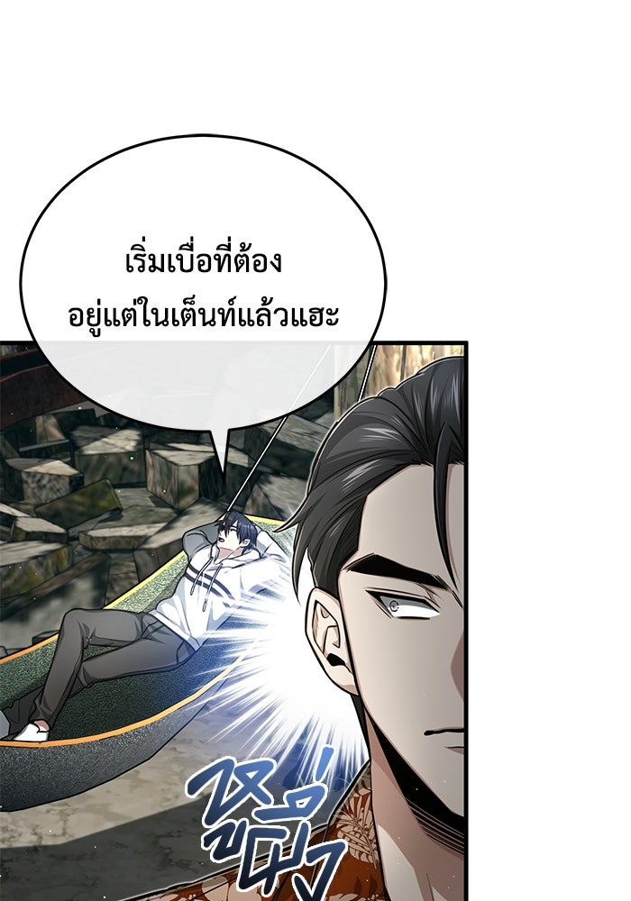 ชีวิตหลังเกษียณของผู้ย้อนเวลา - หน้า 18