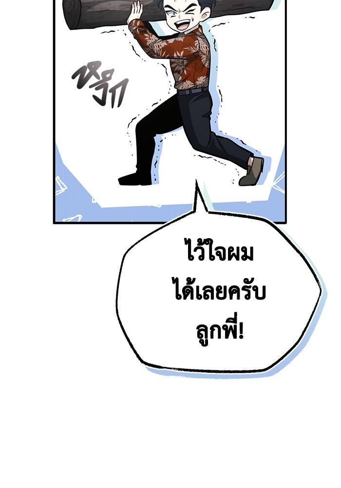 ชีวิตหลังเกษียณของผู้ย้อนเวลา - หน้า 20