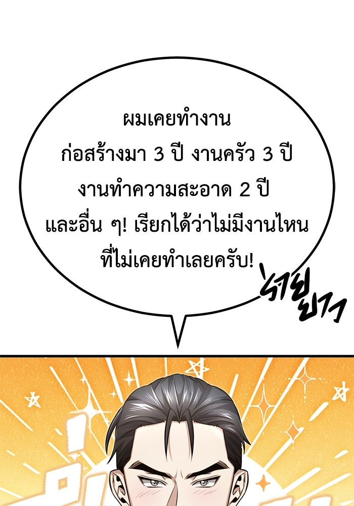 ชีวิตหลังเกษียณของผู้ย้อนเวลา - หน้า 21