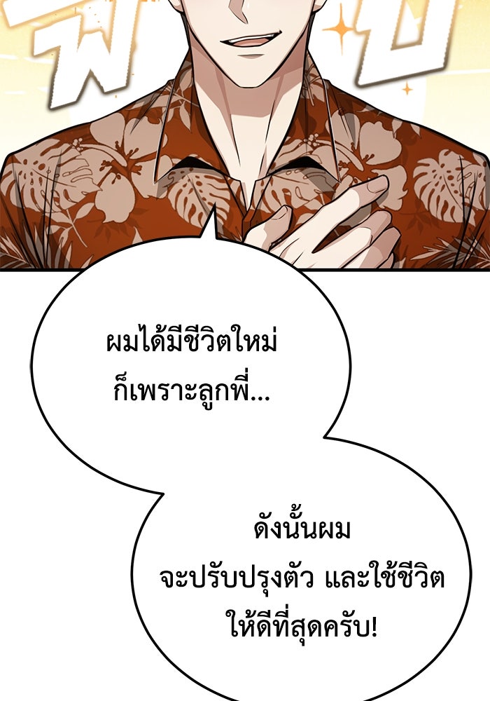 ชีวิตหลังเกษียณของผู้ย้อนเวลา - หน้า 22