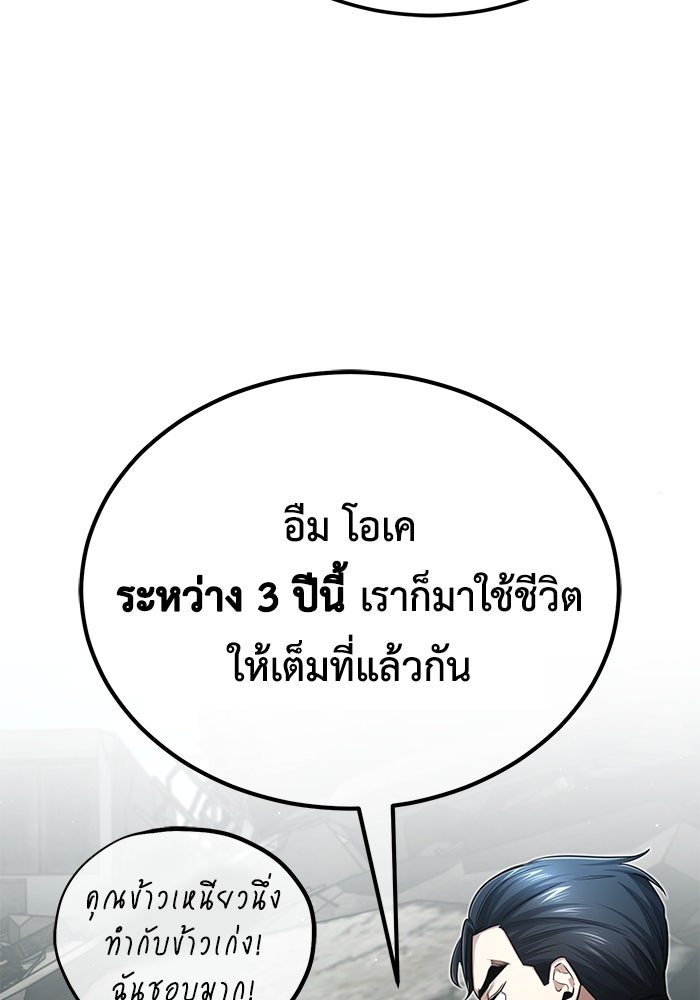 ชีวิตหลังเกษียณของผู้ย้อนเวลา - หน้า 23