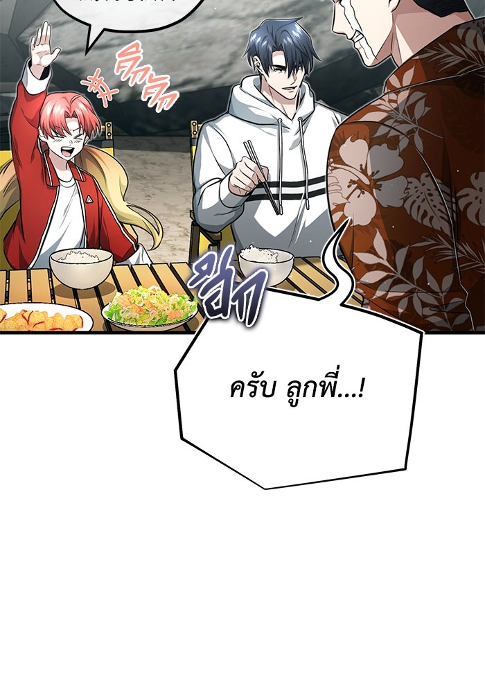 ชีวิตหลังเกษียณของผู้ย้อนเวลา - หน้า 24