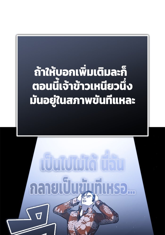 ชีวิตหลังเกษียณของผู้ย้อนเวลา - หน้า 25