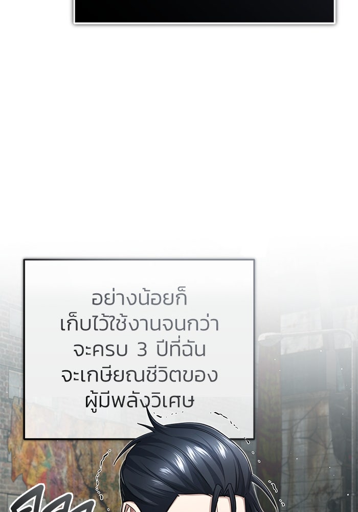 ชีวิตหลังเกษียณของผู้ย้อนเวลา - หน้า 27