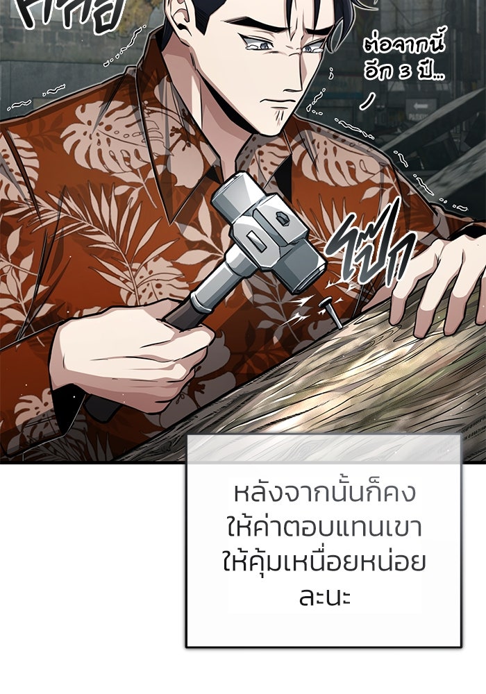 ชีวิตหลังเกษียณของผู้ย้อนเวลา - หน้า 28