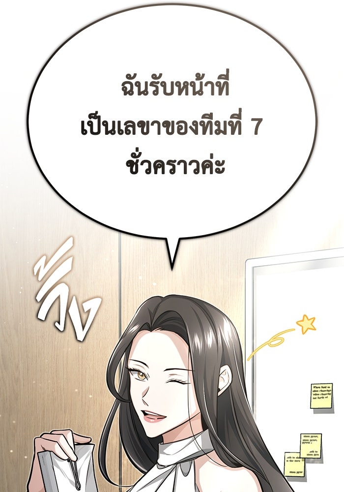 ชีวิตหลังเกษียณของผู้ย้อนเวลา - หน้า 30