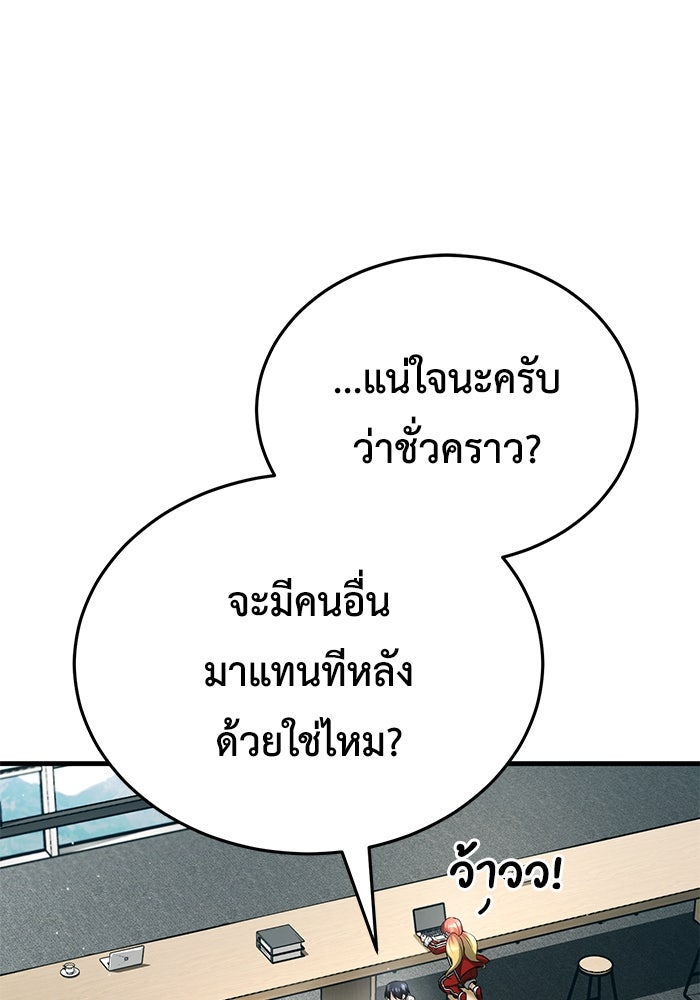 ชีวิตหลังเกษียณของผู้ย้อนเวลา - หน้า 32