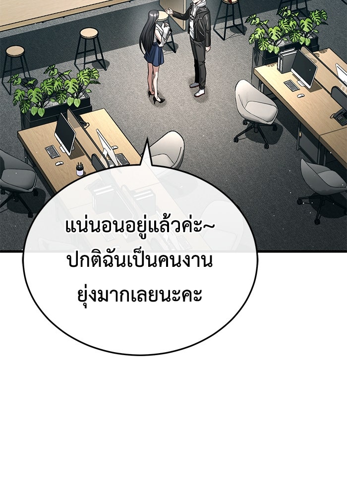 ชีวิตหลังเกษียณของผู้ย้อนเวลา - หน้า 33
