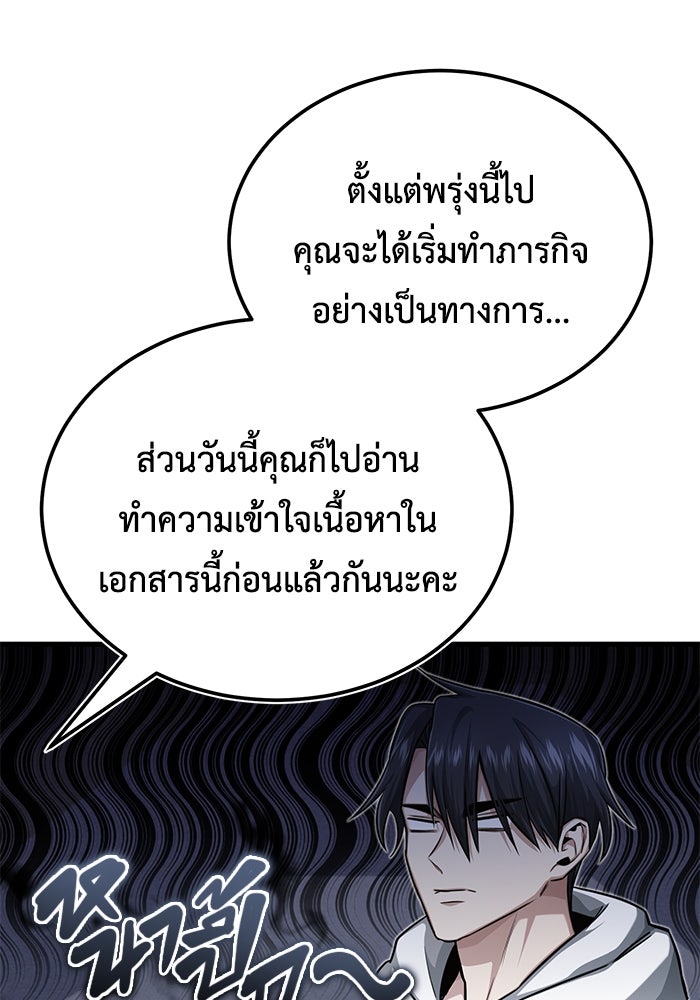 ชีวิตหลังเกษียณของผู้ย้อนเวลา - หน้า 34