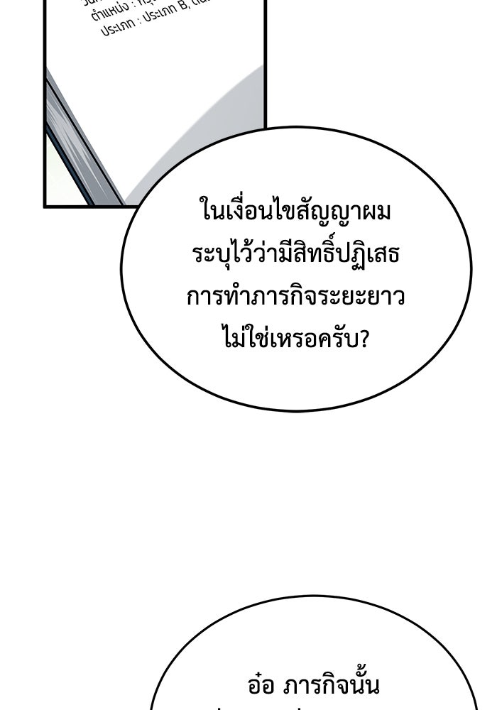 ชีวิตหลังเกษียณของผู้ย้อนเวลา - หน้า 37