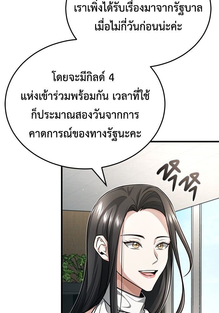 ชีวิตหลังเกษียณของผู้ย้อนเวลา - หน้า 38