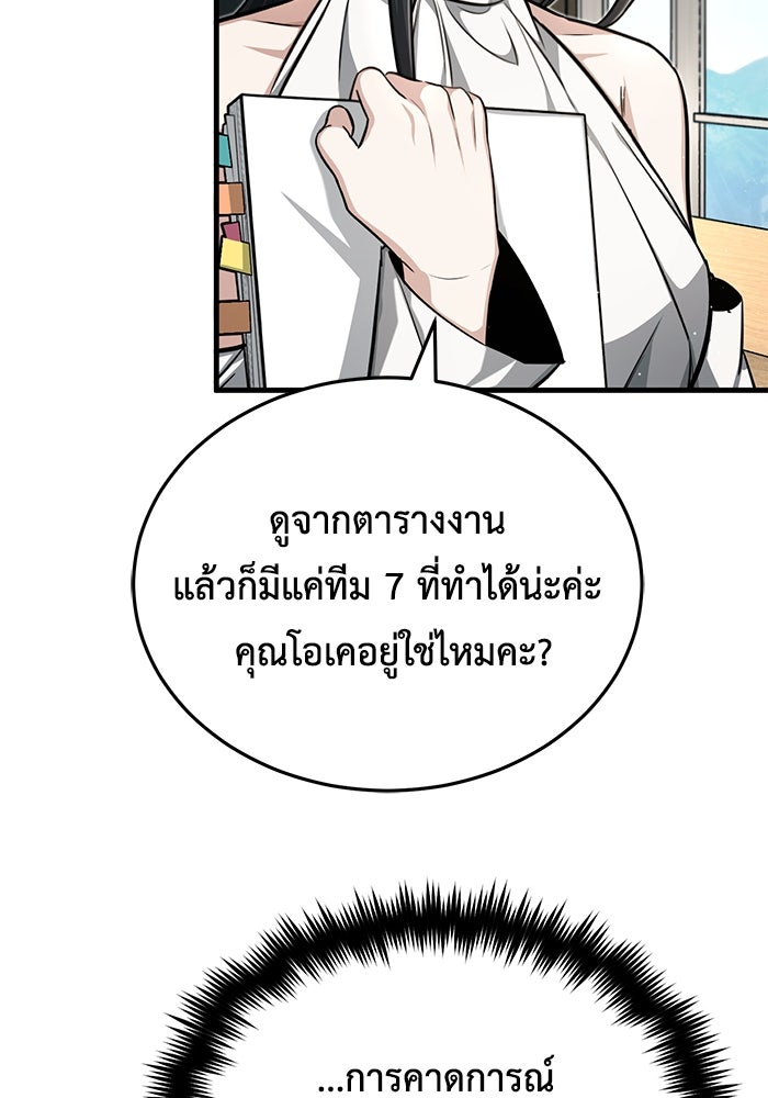 ชีวิตหลังเกษียณของผู้ย้อนเวลา - หน้า 39