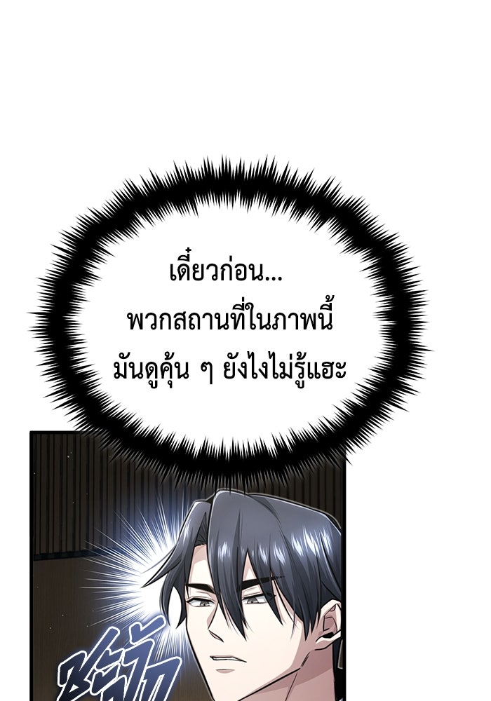 ชีวิตหลังเกษียณของผู้ย้อนเวลา - หน้า 47