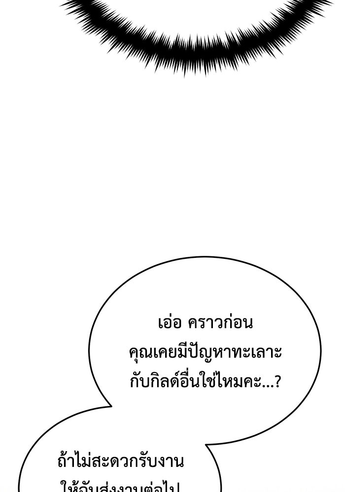 ชีวิตหลังเกษียณของผู้ย้อนเวลา - หน้า 53
