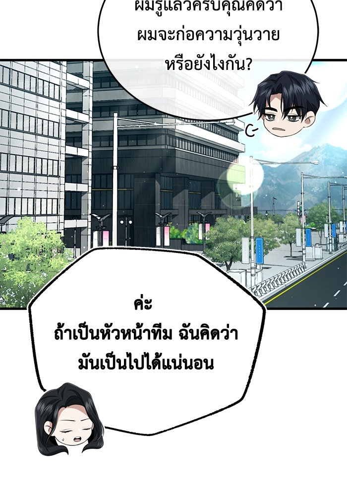 ชีวิตหลังเกษียณของผู้ย้อนเวลา - หน้า 57