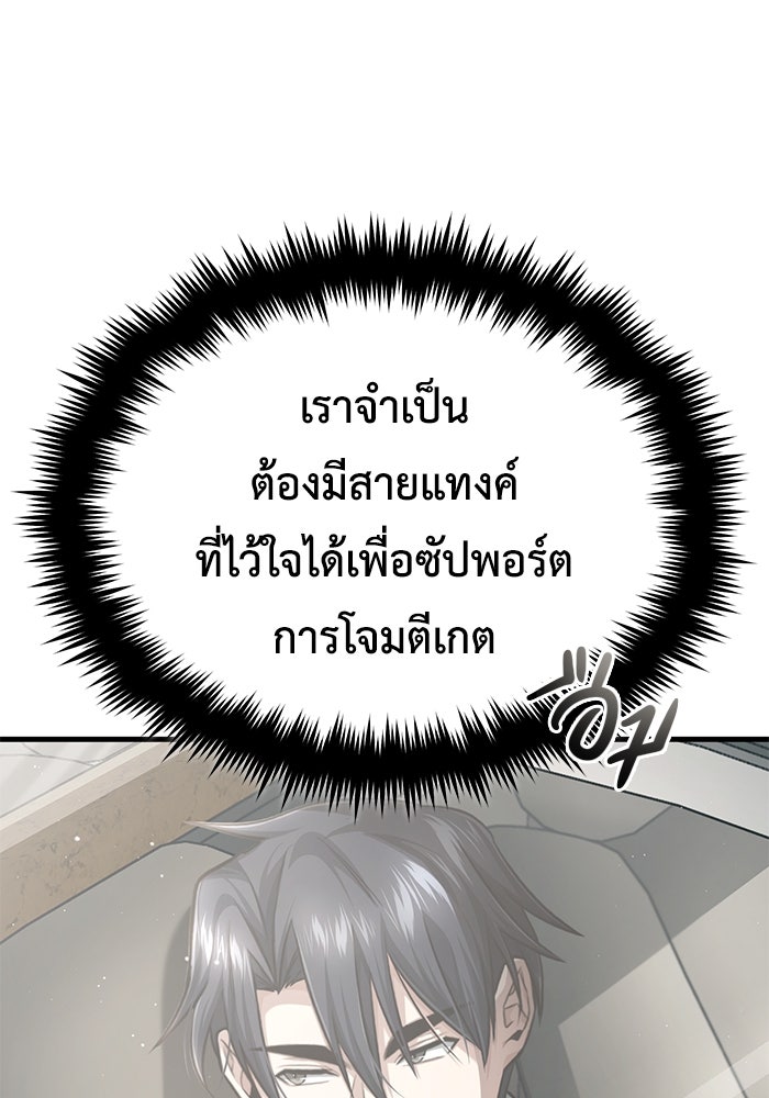 ชีวิตหลังเกษียณของผู้ย้อนเวลา - หน้า 58
