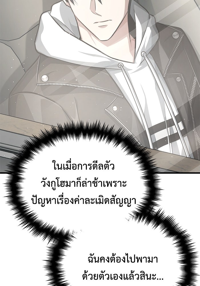 ชีวิตหลังเกษียณของผู้ย้อนเวลา - หน้า 59