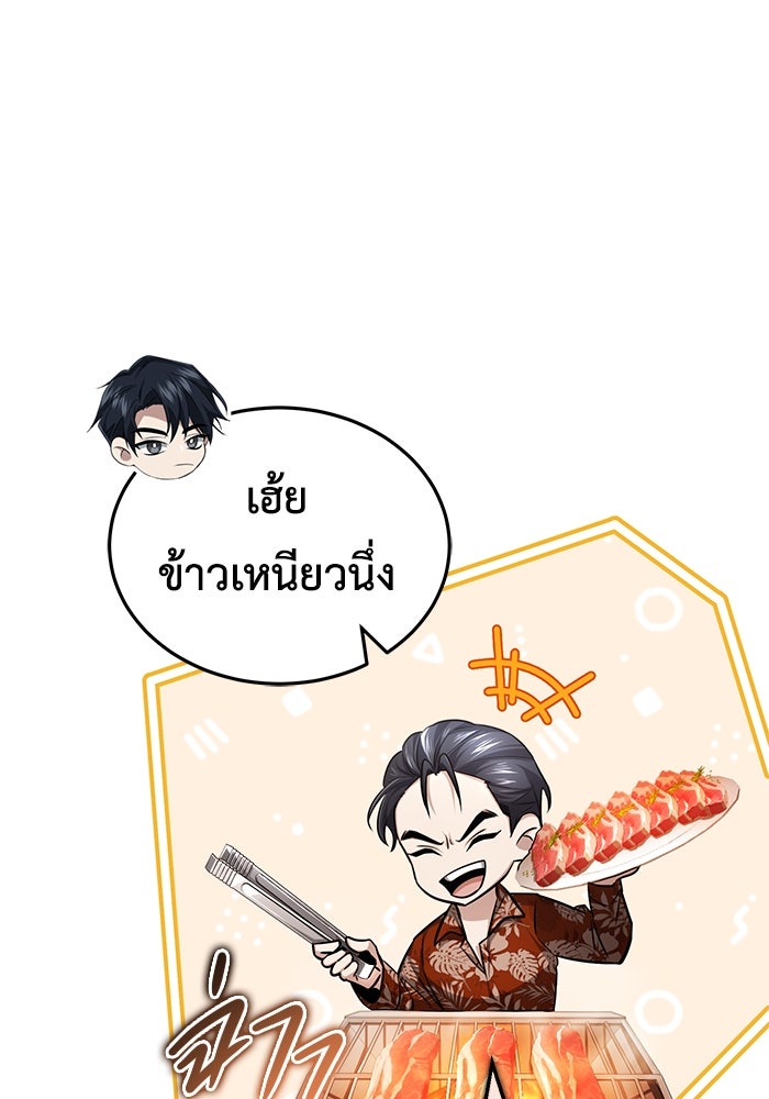 ชีวิตหลังเกษียณของผู้ย้อนเวลา - หน้า 6
