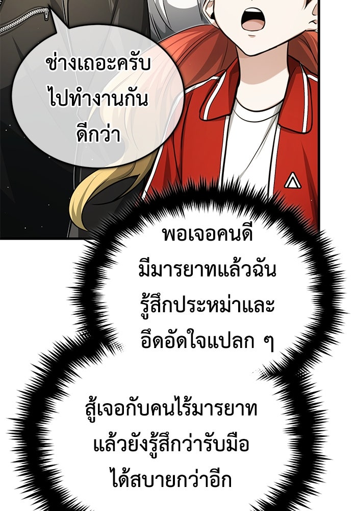 ชีวิตหลังเกษียณของผู้ย้อนเวลา - หน้า 68