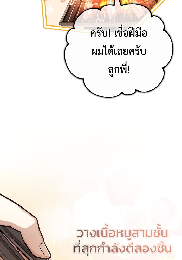 ชีวิตหลังเกษียณของผู้ย้อนเวลา - หน้า 7