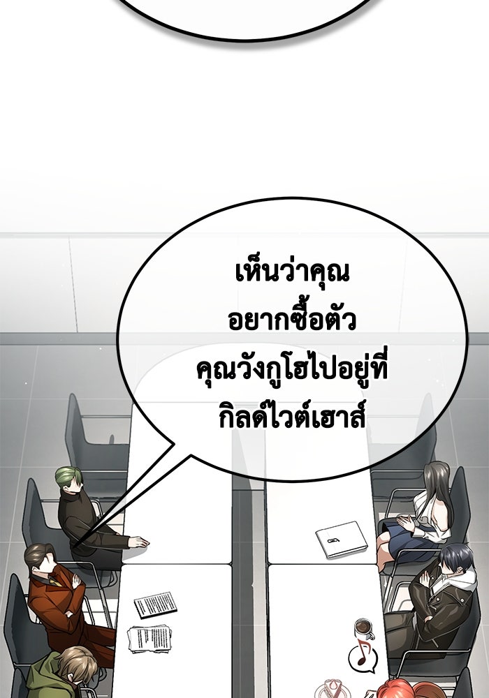 ชีวิตหลังเกษียณของผู้ย้อนเวลา - หน้า 75