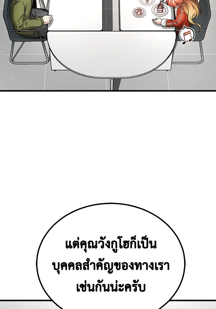 ชีวิตหลังเกษียณของผู้ย้อนเวลา - หน้า 76