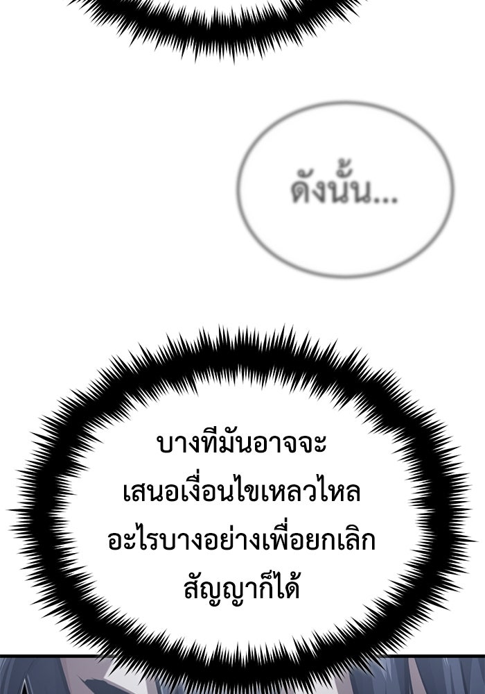 ชีวิตหลังเกษียณของผู้ย้อนเวลา - หน้า 78