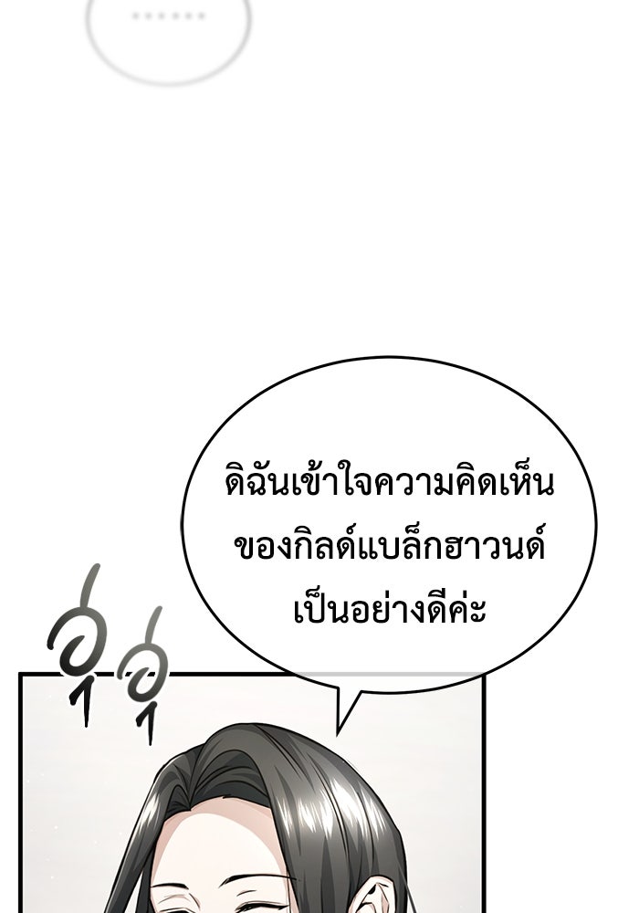 ชีวิตหลังเกษียณของผู้ย้อนเวลา - หน้า 80