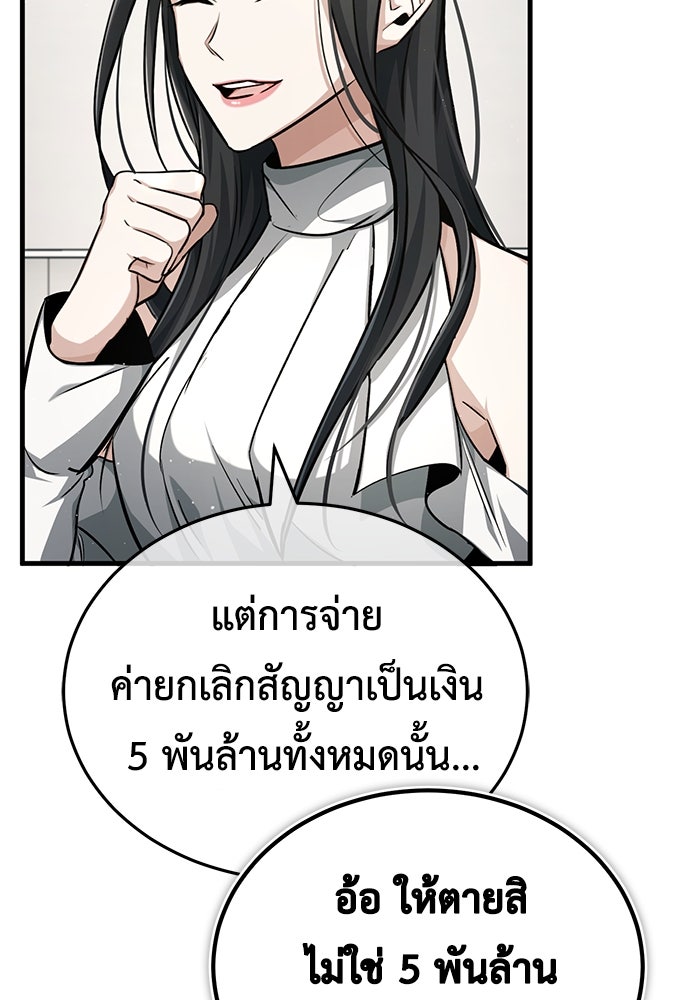 ชีวิตหลังเกษียณของผู้ย้อนเวลา - หน้า 81