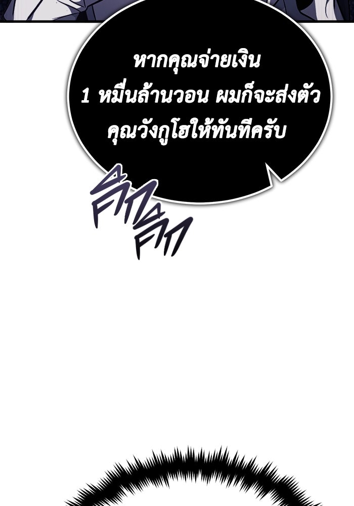 ชีวิตหลังเกษียณของผู้ย้อนเวลา - หน้า 86